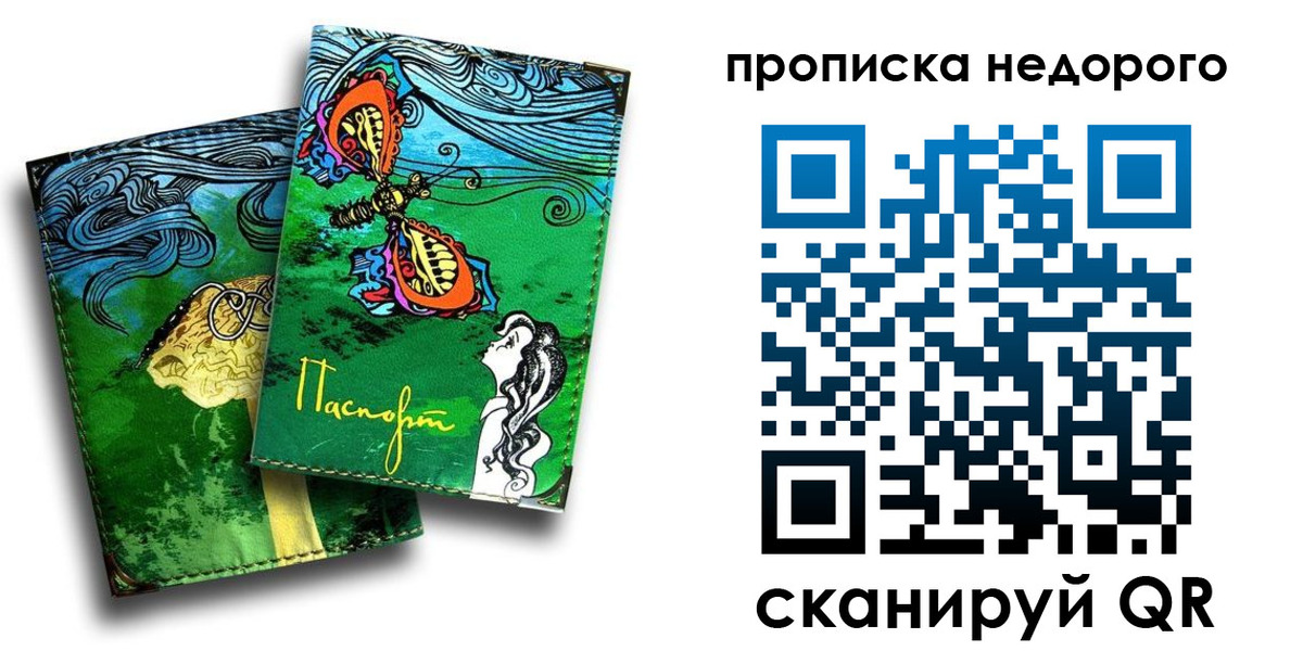 прописка для работы в Коле