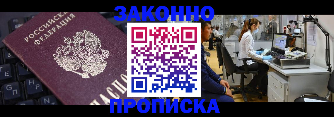 временная регистрация в Коле
