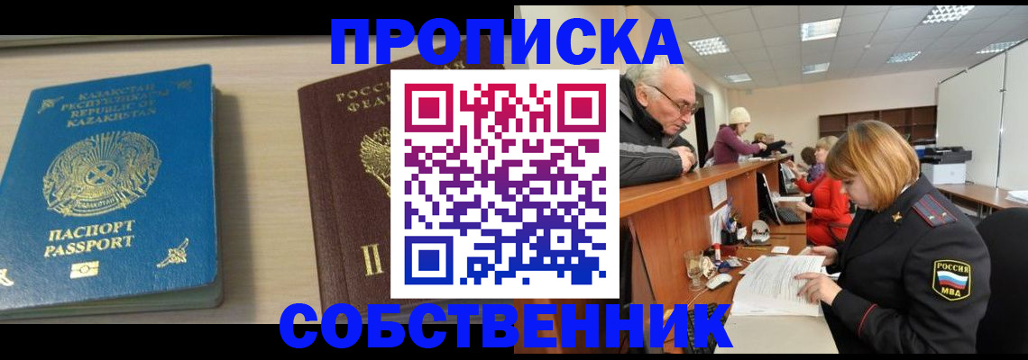 временная регистрация для всех в Коле