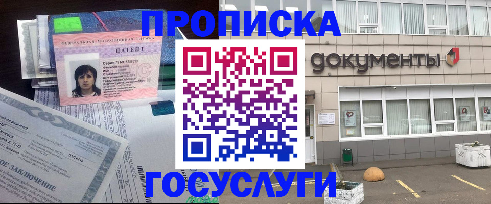 временная регистрация для всех в Коле