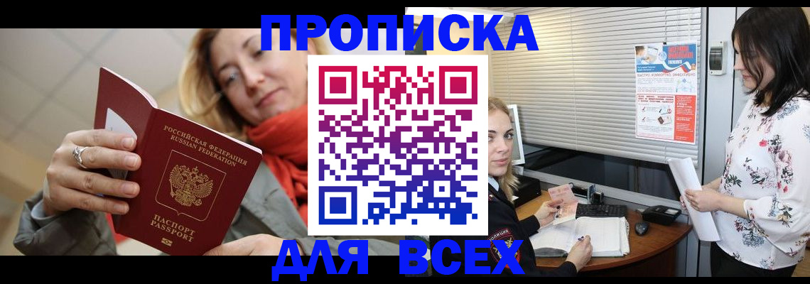 купить прописку в Коле