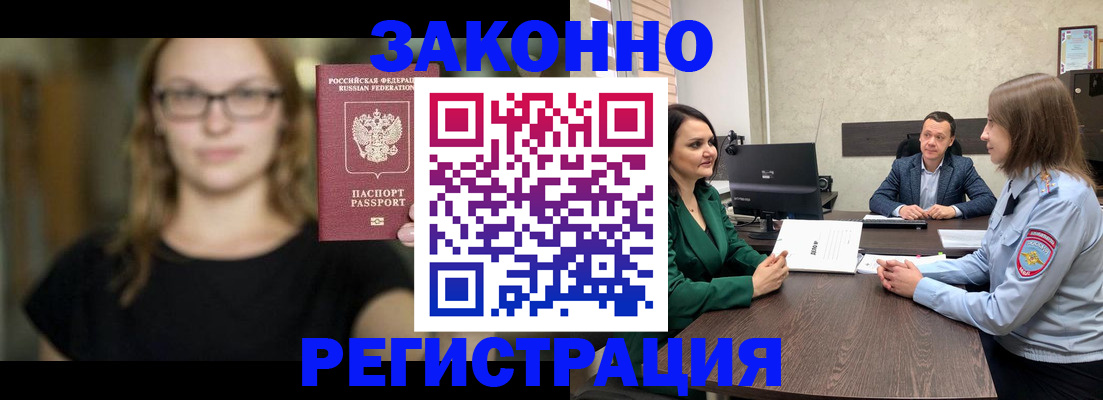 прописка законно в Коле