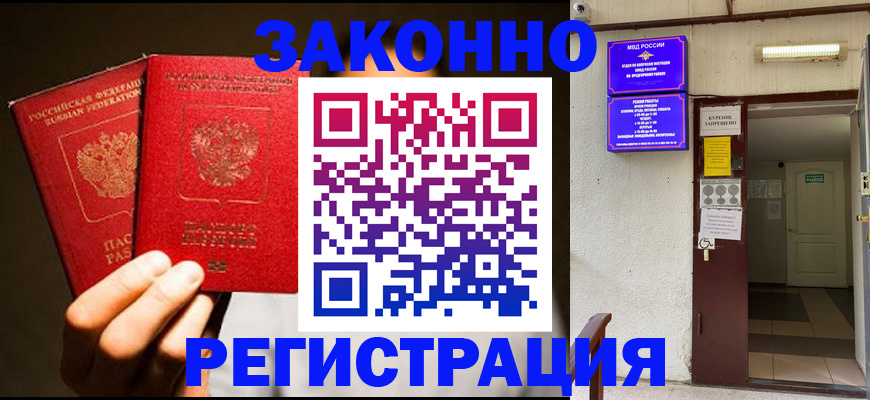 регистрация в Коле